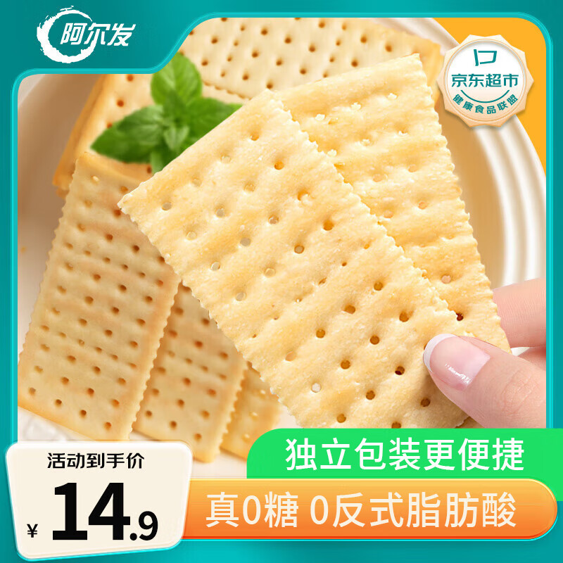 阿尔发苏打饼干无糖 咸味芝麻味饼干 无糖食品 早餐代餐 休闲零食 458g