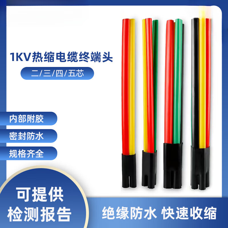 汇亿尚五指套热缩管 二三四五芯绝缘套管sy-1kv低压热缩电缆终端头