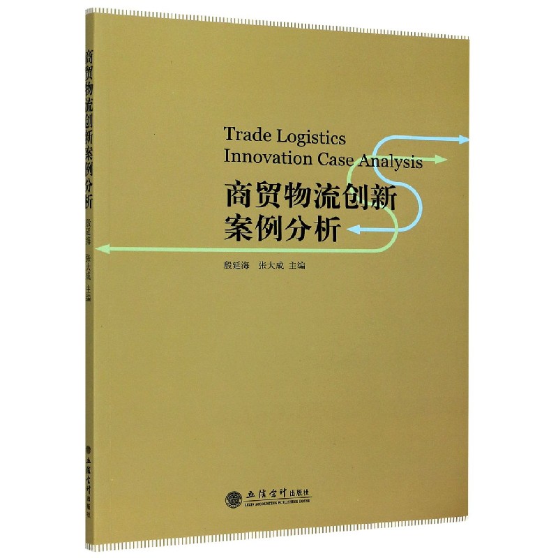 商贸物流创新案例分析