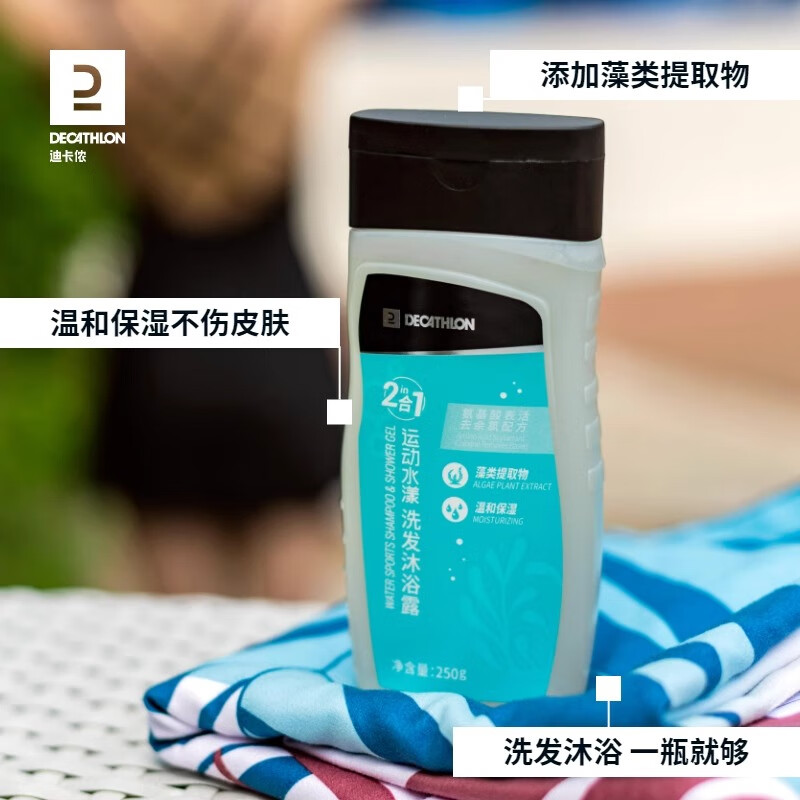 迪卡侬(DECATHLON)去氯除氯洗发沐浴二合一升级抗氯游泳清爽保湿沐浴露 升级温和保湿洗发沐浴二合一250g