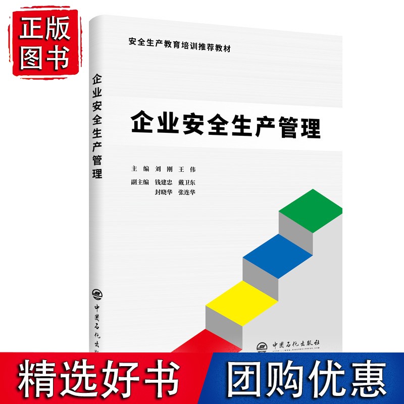 企业安全生产管理
