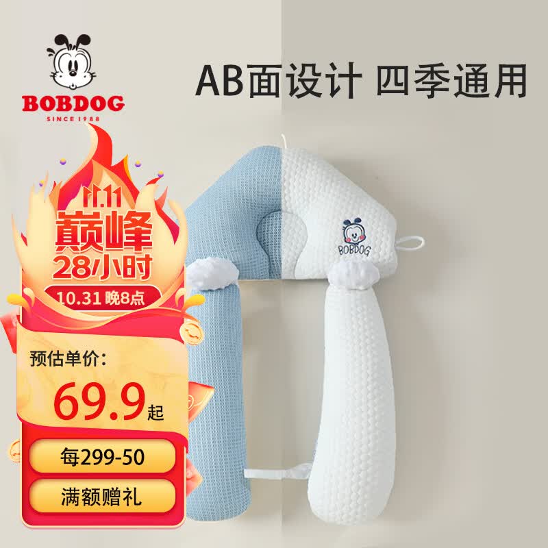 巴布豆（BOBDOG）婴儿定型枕宝宝枕头0-6个月-1岁新生儿防惊跳U形透气安抚枕 蓝色怎么样,好用不?