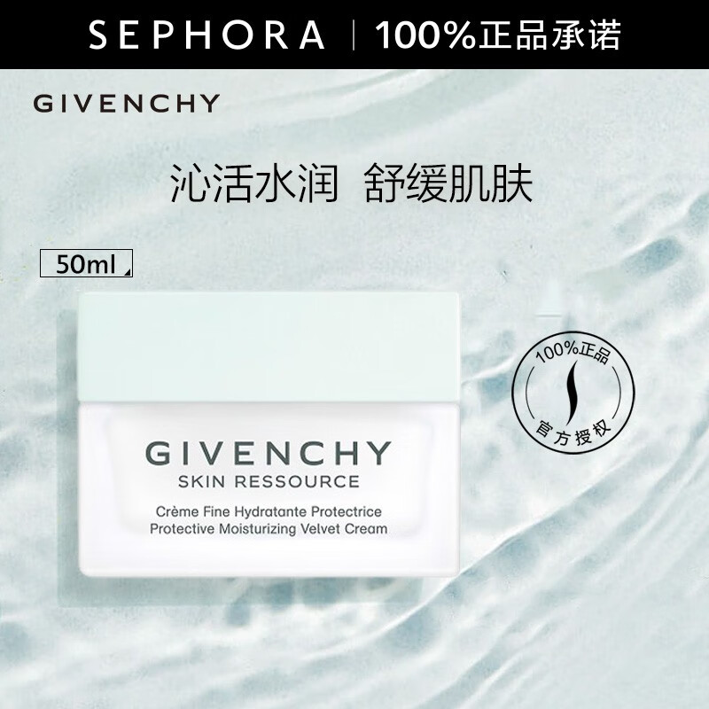 纪梵希(givenchy)光彩水漾清爽面霜 50ml