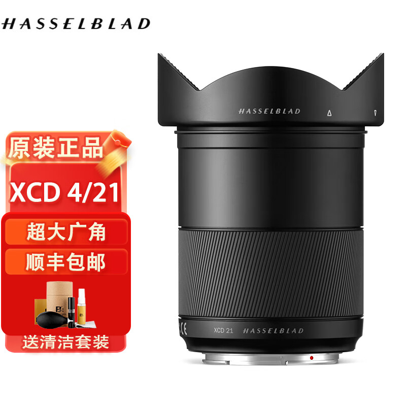 哈蘇HASSELBLAD 中畫(huà)幅鏡頭 微單相機定焦大光圈變焦鏡頭 國行正品 XCD 21mmF4 中畫(huà)幅鏡頭