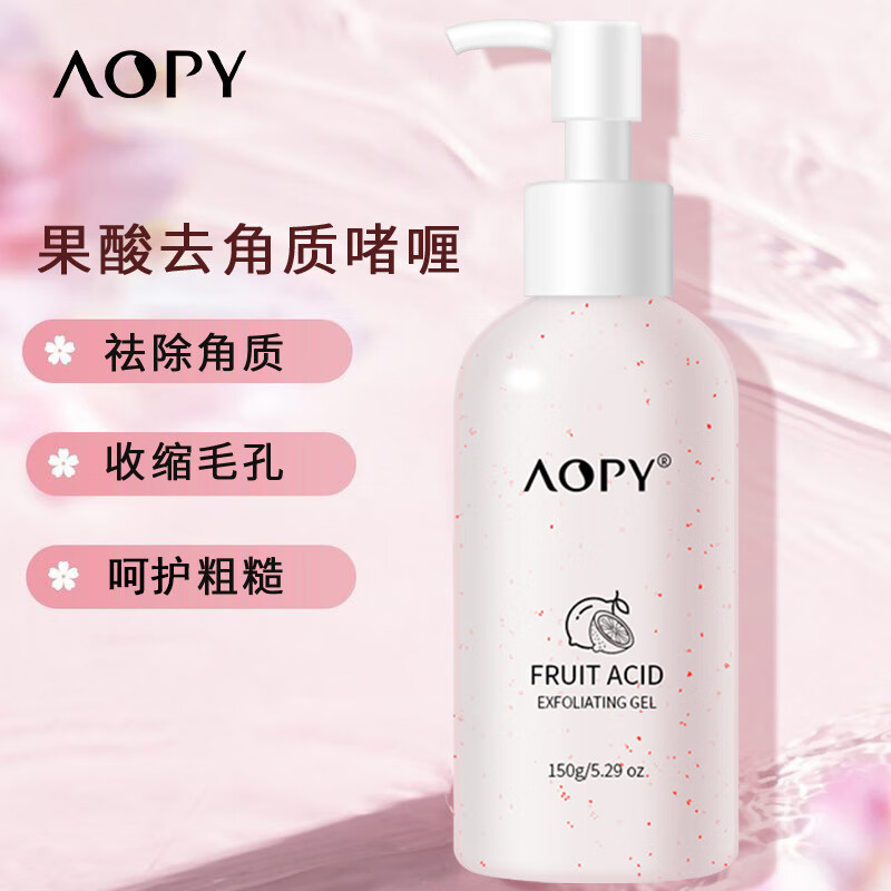 AOPY 果酸去角质啫喱 清洁毛孔脸部去死皮黑头面部 去角质男女士
