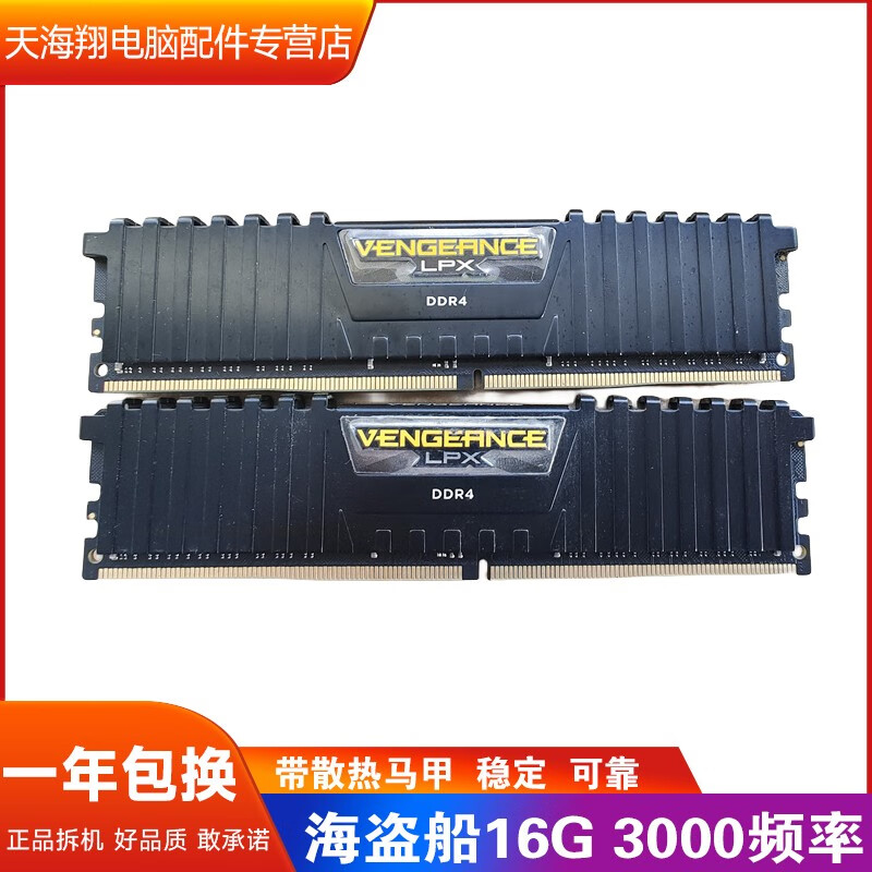 海盗船8G 16G DDR4 2400 2666 3000频率 台式机4代内存条二手原装拆机 海盗船16G 3000复仇者 4代