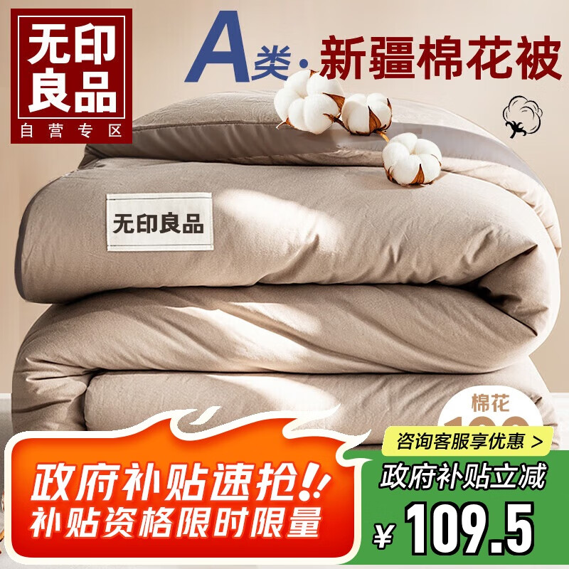 无印良品A类100%新疆纯棉花被子 秋冬空调被芯冬季棉被 加厚6斤200*230cm