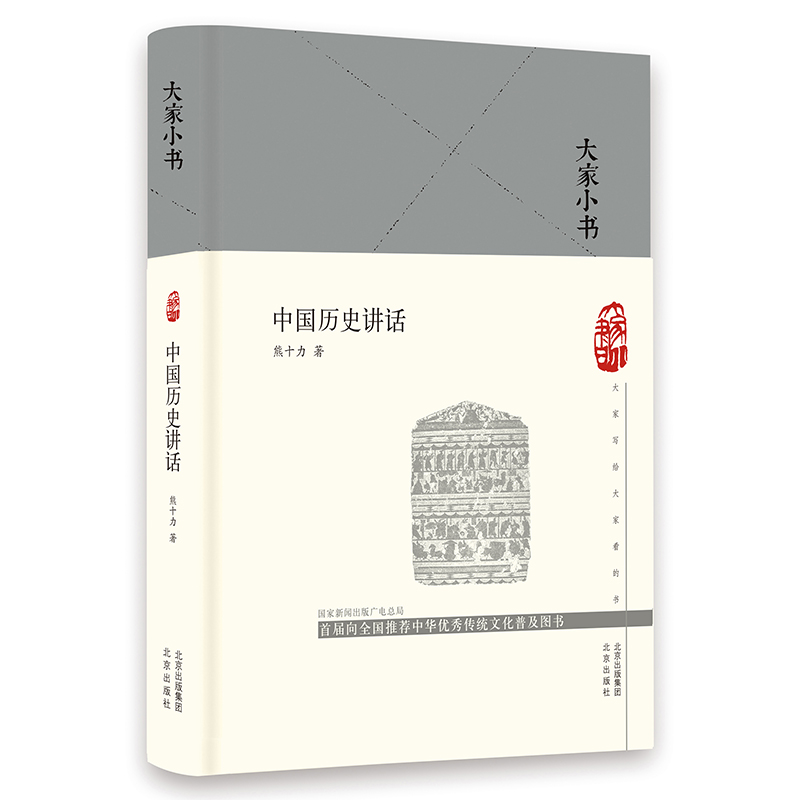 大家小书-中国历史讲话（精）