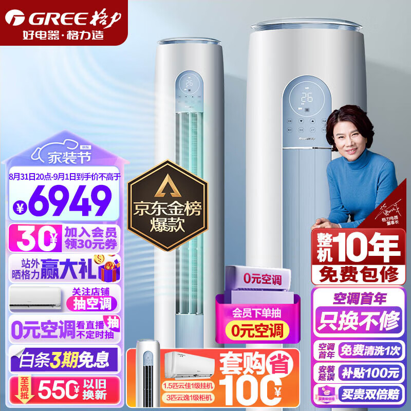 格力（GREE）空调 京东小家智能生态 3匹 云逸-Ⅱ 1级能效 客厅空调立式空调柜机KFR-72LW/NhGm1BAj怎么样,好用不?