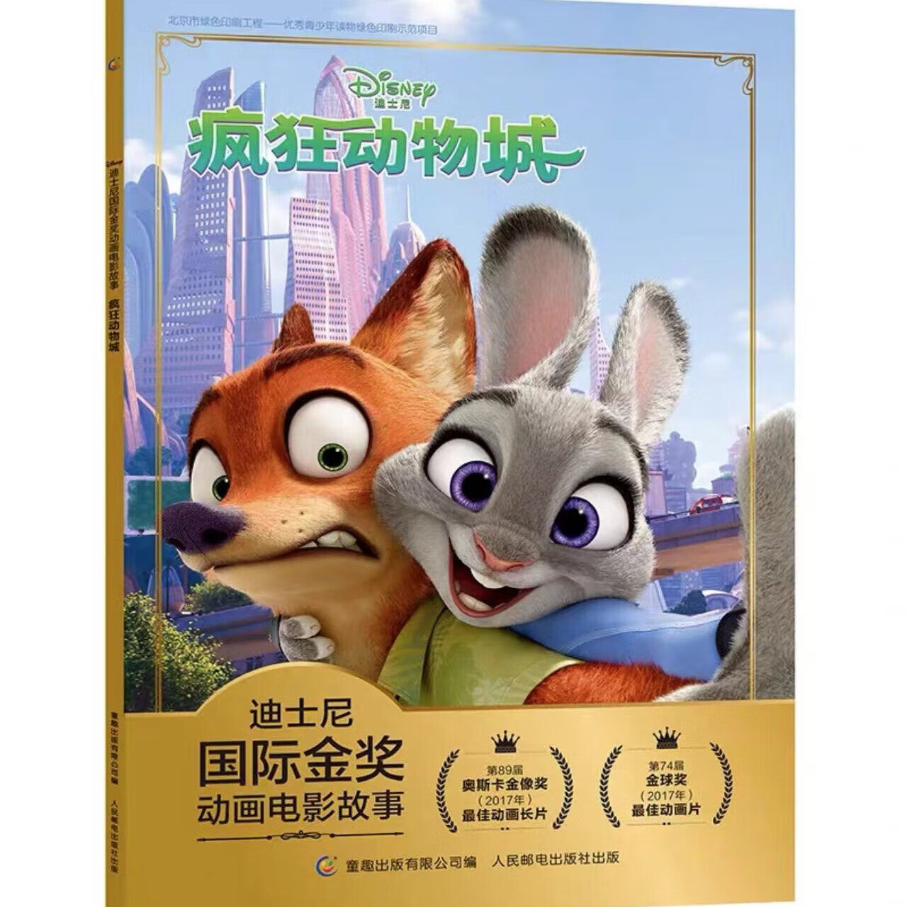 全36册迪士尼国际金奖动画电影故事注音版 闪电麦昆赛车总动员冰雪奇缘海底花木兰疯狂动物城狮子王寻梦环游记美女与野兽功夫熊猫小飞象 宝宝睡前经典童话故事书绘本动画片电影儿童漫画书3-5-6-8岁幼儿早教