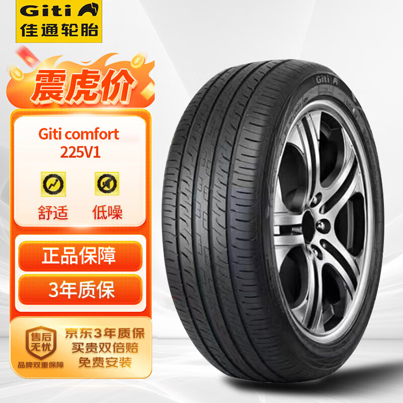 佳通(Giti)轮胎 235/50R19 99V 225V1原配 宋PLUS 适配 宋ProDM/途观L