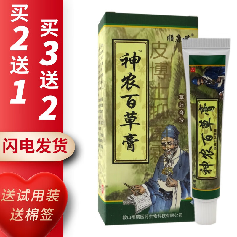 重质勇博士顺康隆神农百草乳膏15g 15g 1盒 乳膏15g新款包装