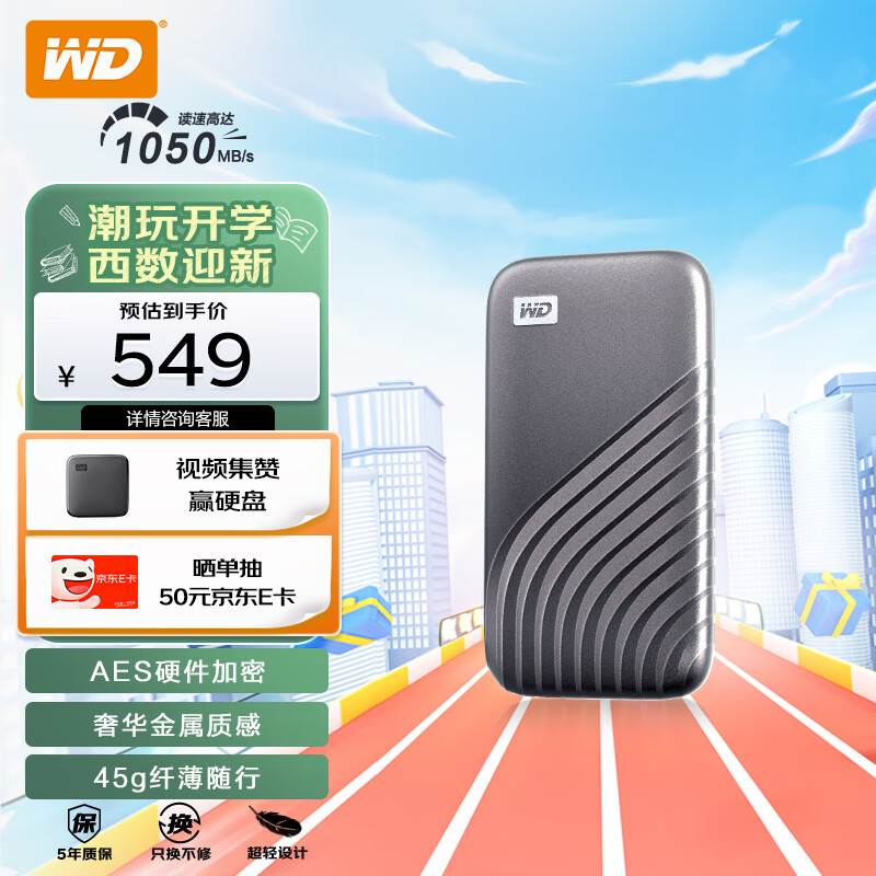 西部数据(WD)1TB NVMe 移动固态硬盘(PSSD)My Passport随行SSD type-c接口 1050MB/s 手机笔记本外接