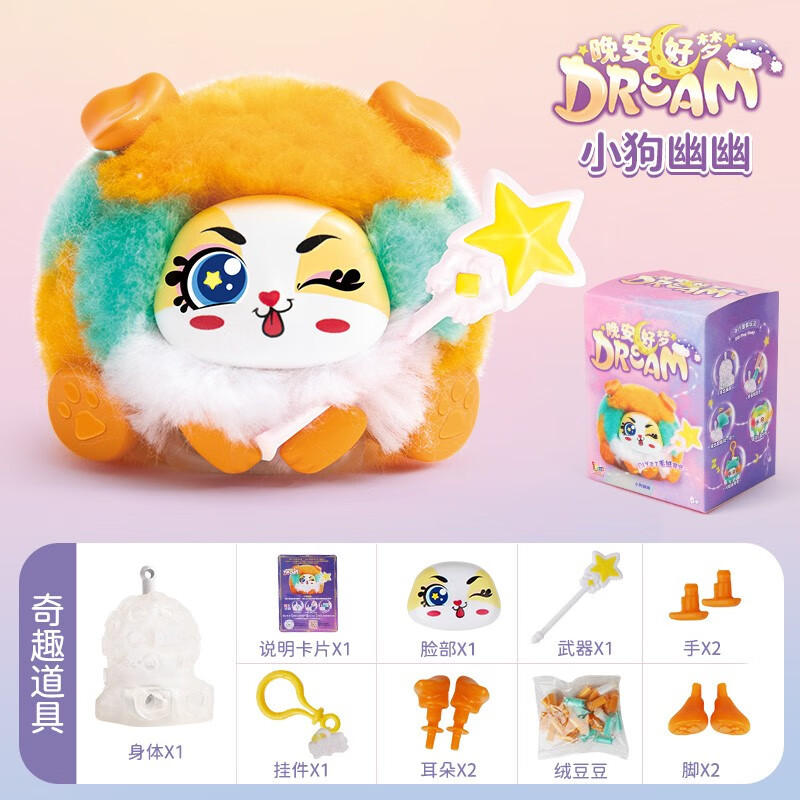 idoon 绒豆豆玩具晚安好梦手工diy小伶发光绒豆豆女孩毛绒玩偶公仔