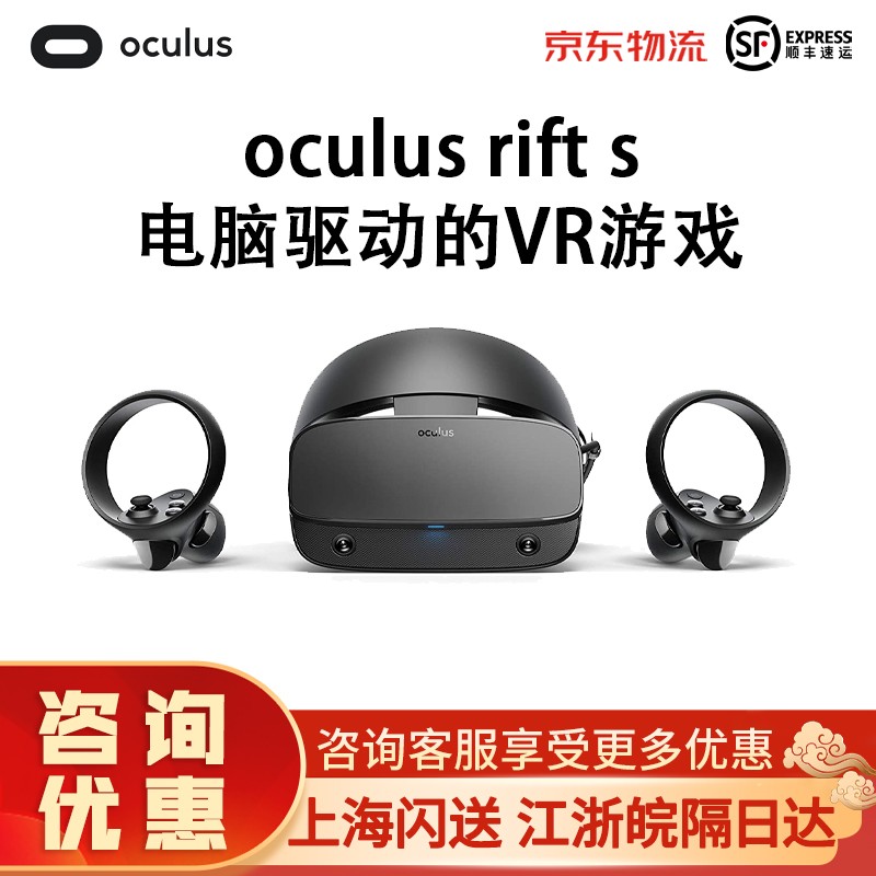 Oculus Rift S 电脑VR套装 3D眼镜VR体感游戏机 半条命节奏光剑 官方标配