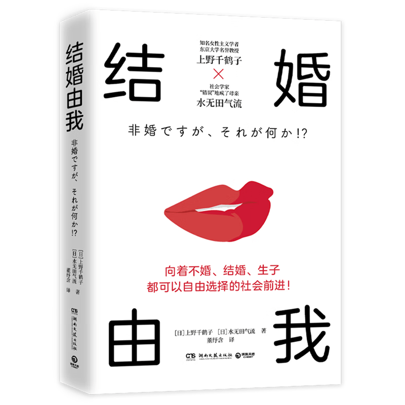 结婚由我 上野千鹤子,水田气流 新华书店正版书籍怎么样,好用不?