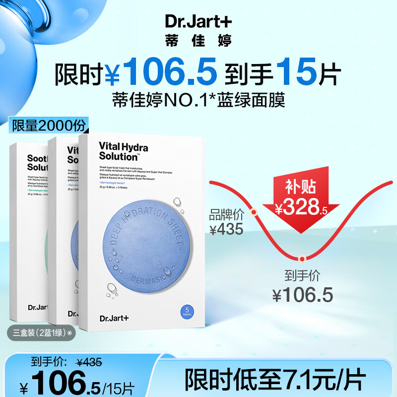 蒂佳婷（Dr.Jart）补水修复面膜套装3盒/15片补水保湿 修复提亮 护肤品男女生日礼物怎么看?
