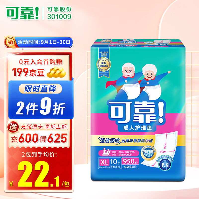 可靠（COCO）成人护理垫XL10片(尺寸:60*90cm) 孕妇产褥垫 老人隔尿垫护理垫怎么看?