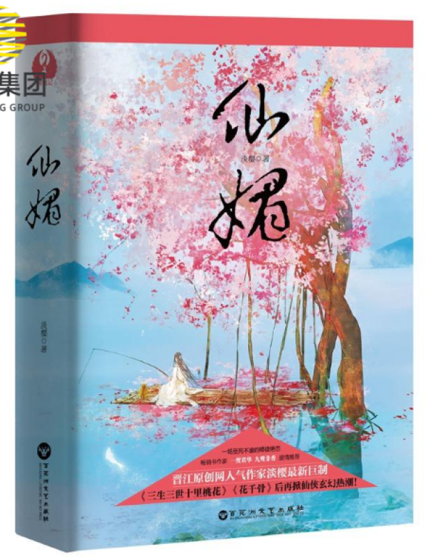 仙媚(上下)