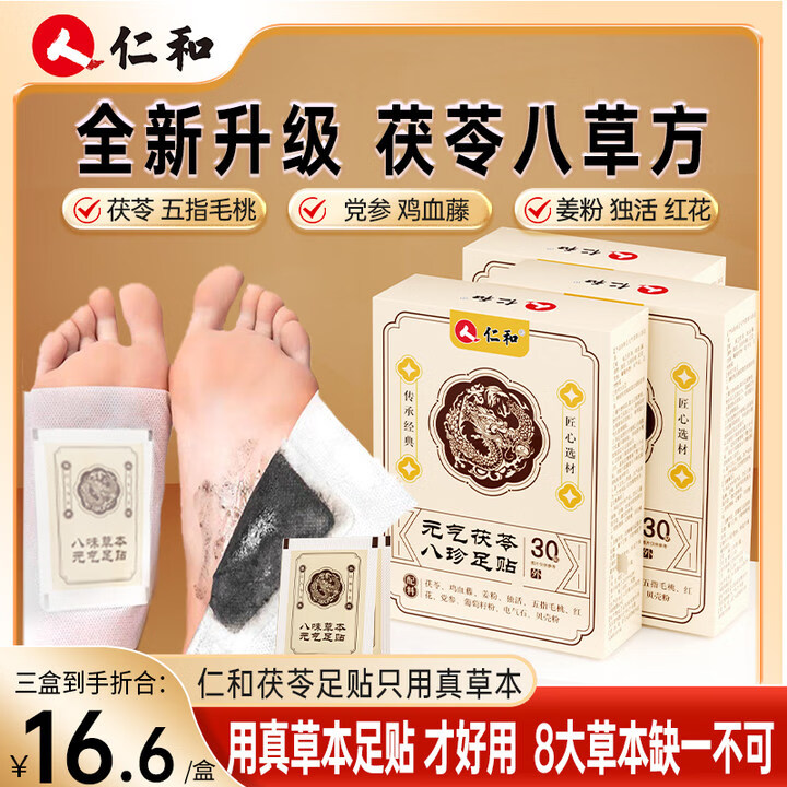 仁和元?dú)廛蜍甙苏渥阗N足部護(hù)理艾灸艾葉艾草腳底睡眠穴位貼暖腳暖足貼 元?dú)廛蜍甙苏渥阗N 30貼*3盒