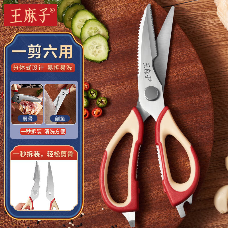 王麻子厨房剪刀 多功能不锈钢食物剪刀鸡骨剪 剪骨头可拆卸高性价比高么？
