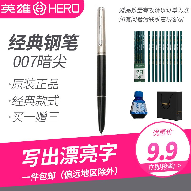 英雄钢笔007暗尖经典复古怀旧0.5mm老式钢笔小学生用男女款用练字书写字成人办公 黑色