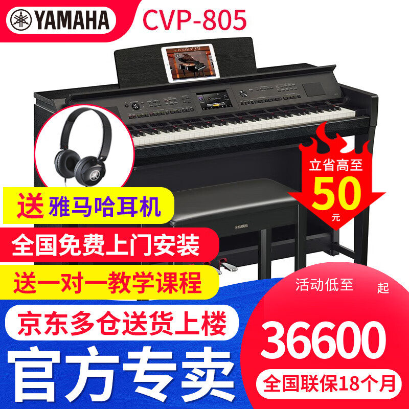 雅马哈电钢琴CVP905专业88键重锤家用演奏高端数码钢琴909GP三角钢琴 CVP805黑色官方标配+全套配件
