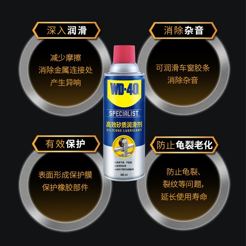 WD-40矽质润滑剂wd40车窗润滑油电动玻璃升降橡胶润滑套保养剂 wd-40矽质润滑保护剂 一箱装12瓶