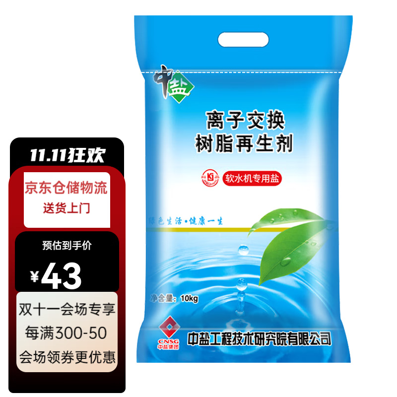 中盐 软水盐家用软水机盐10kg怡口高端净水软化盐离子交换树脂再生剂 10kg