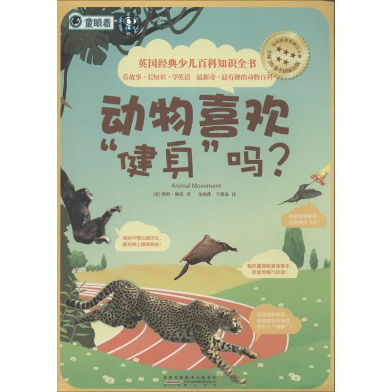 动物喜欢健身吗