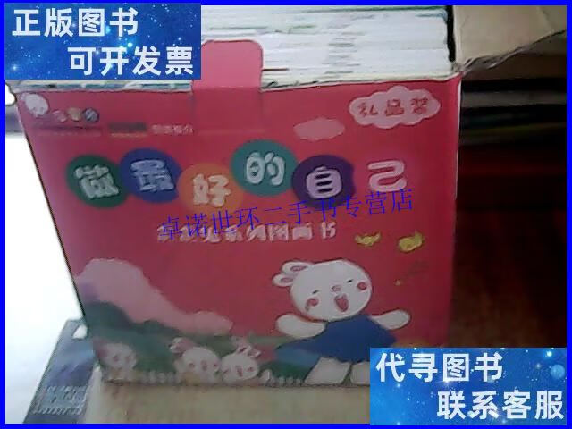 【二手9成新】歪歪兔 不仅仅是安全 系列互动图画书10册 歪歪兔性
