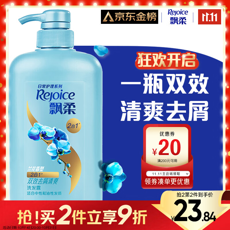 飘柔日常护理家庭装去屑清爽洗发水男女士洗发露膏1KG去油