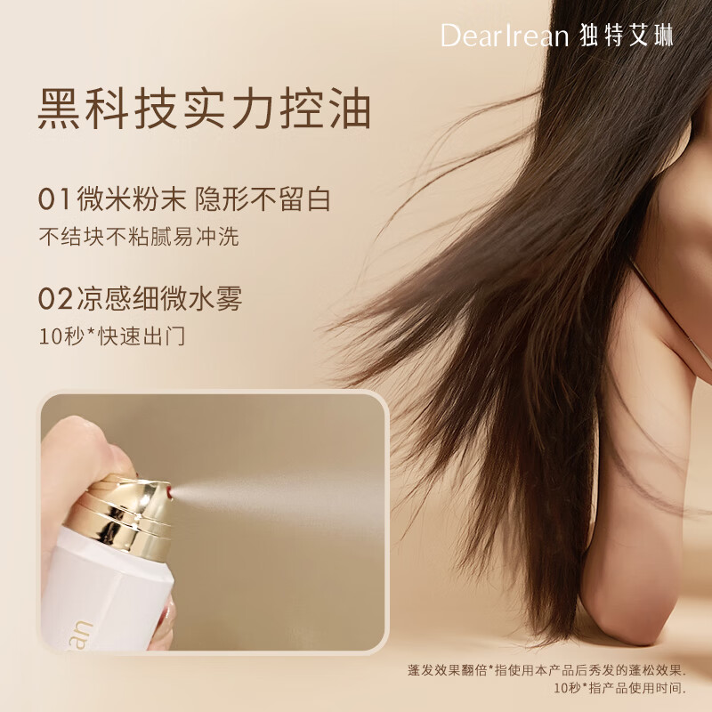独特艾琳香氛蓬松免洗清洁控油干发喷雾去油味不涩不白刘海蓬松高颅顶神器 香氛蓬松干法喷雾80ml