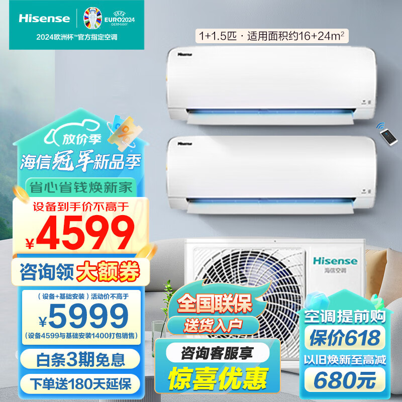 海信（Hisense）【免1400元安装费】一拖二空调挂机 一级能效 智能变频 远程遥控自清洁家用壁挂式中央空调/风管机 2匹 一级能效 内机：1匹+1.5匹