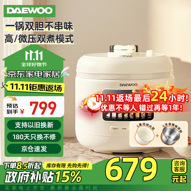 大宇（DAEWOO）5L智能电压力锅 电饭锅 1-8人 家用多功能压力煲无水料理大容量电饭煲双内胆2024新品 DY-YLG05