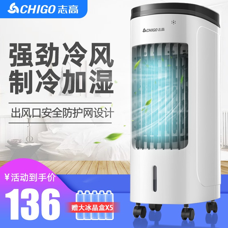 【旗舰店】志高（CHIGO）加湿制冷空调扇