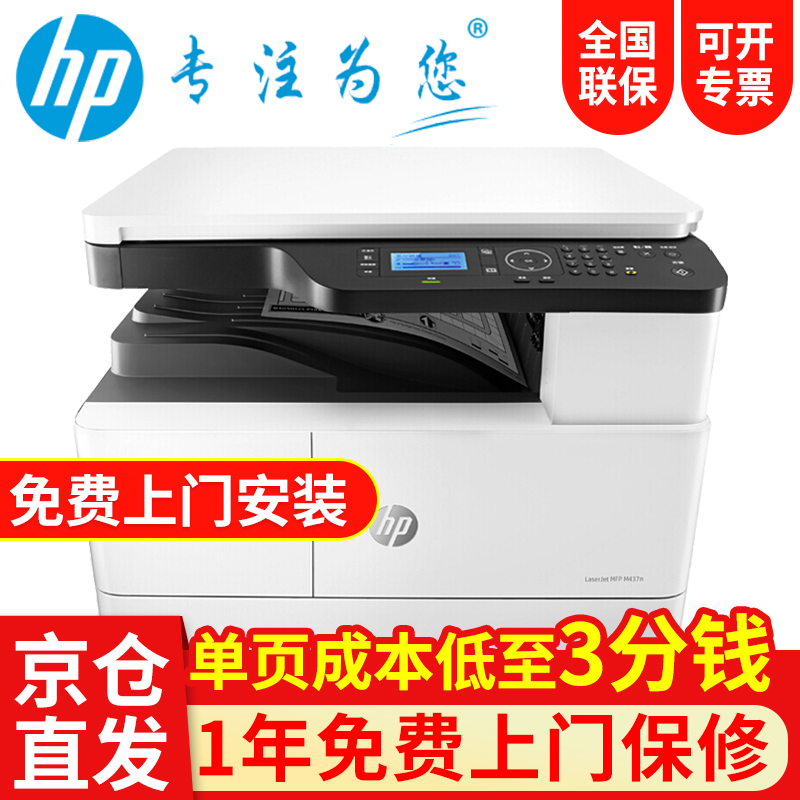 惠普（HP）打印机M439n 439nda a3A4黑白激光一体机复印扫描办公数码复合机代替436 M437n标配（有线网络+打印复印扫描） 标配