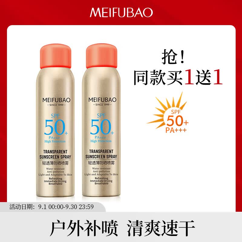 美肤宝 轻透薄防晒喷雾 SPF50+PA+++清爽速干 全身补喷 军训户外180ml怎么样,好用不?
