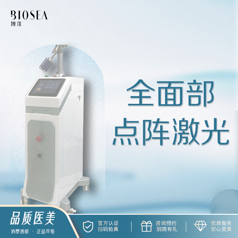 【博泽医美】二氧化碳点阵激光 二氧化碳点阵激光