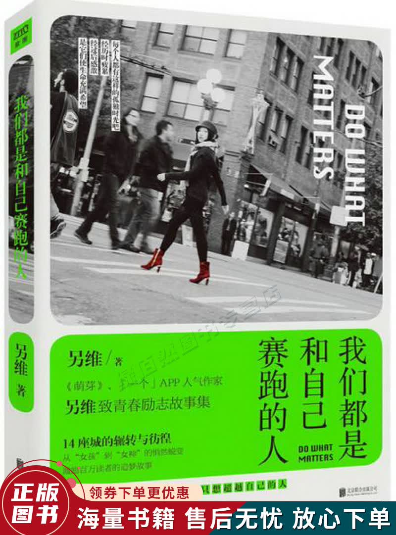 我们都是和自己赛跑的人怎么看?