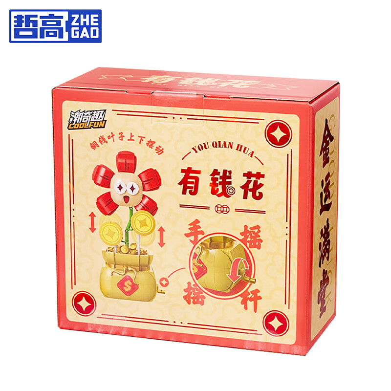 哲高积木拼装有钱花桌面摆件工位招财高颜值乔迁办公室装饰创意礼物 有钱花-508PCS