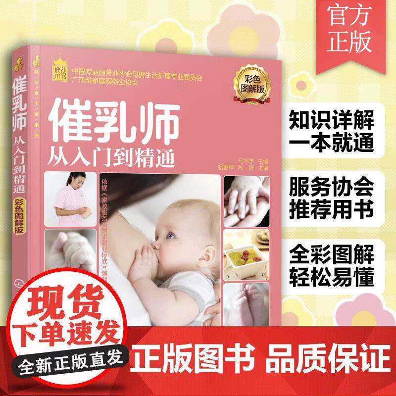 就业金手指系列 催乳师从入门到精通彩色图