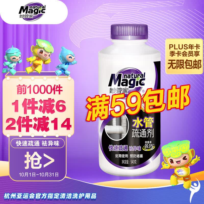 妙管家 【亚运合作】水管疏通剂540g/瓶 管道通 下水道管道疏通剂使用感如何?