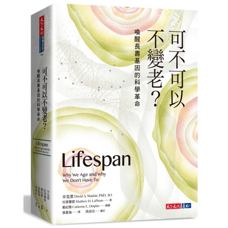 现货 可不可以不变老？：唤醒长寿基因的科学 20 天下 进口原版恒学