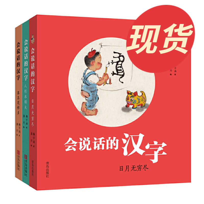 会说话的汉字(全3册)