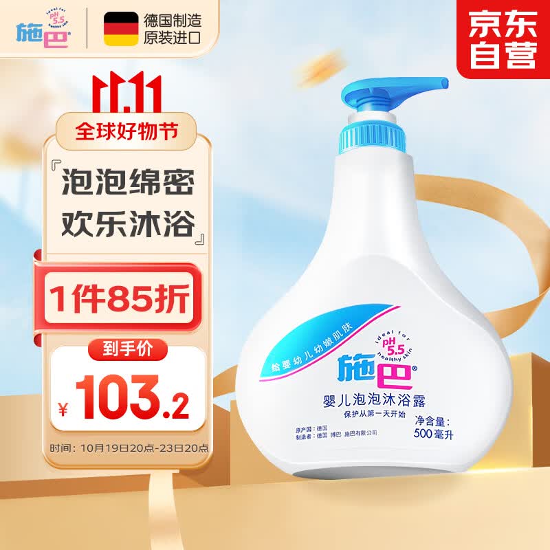 施巴（sebamed）儿童泡泡沐浴露婴儿宝宝沐浴液6-12岁洗护500ml德国原装进口属于什么档次？