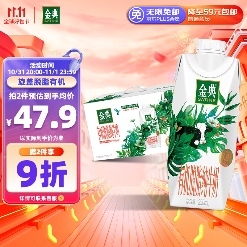 伊利金典有机脱脂纯牛奶整箱 250ml*10盒 0脂肪 早餐伴侣 礼盒装高性价比高么？