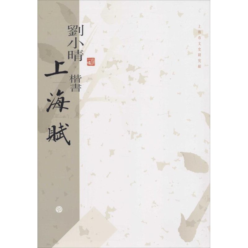 上海赋