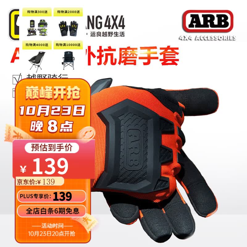 ARB运良改装ARB手套抗磨越野户外救援沙地雪地ARB绞盘缆绳手套澳洲/ 救援手套A-GLOVEMX使用感如何?