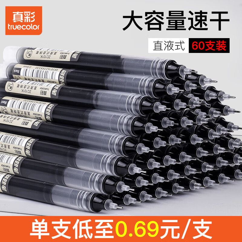 真彩（TRUECOLOR）60支直液式中性笔黑色0.5mm全针管速干大容量巨能写商务办公走珠签字笔学生文具水笔热门商品101K